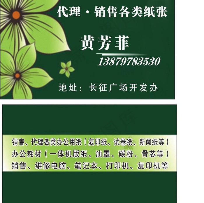 纸业名片图片cdr矢量模版下载