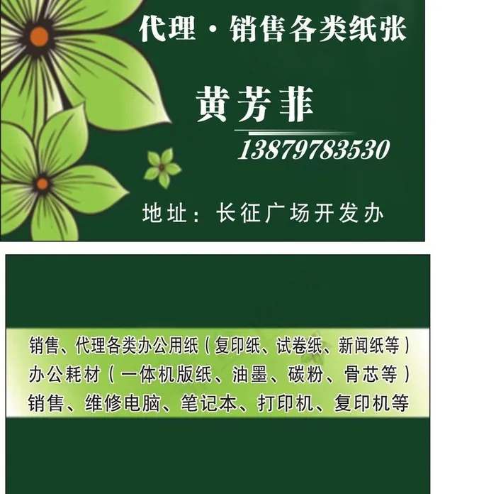 纸业名片图片cdr矢量模版下载