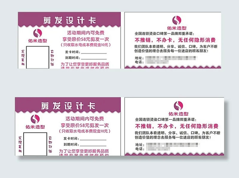 佑米造型发型设计卡图片cdr矢量模版下载