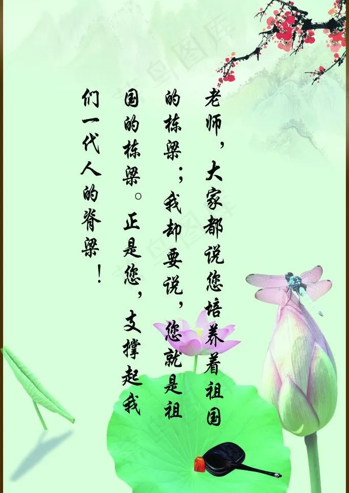 赞教师图板图片