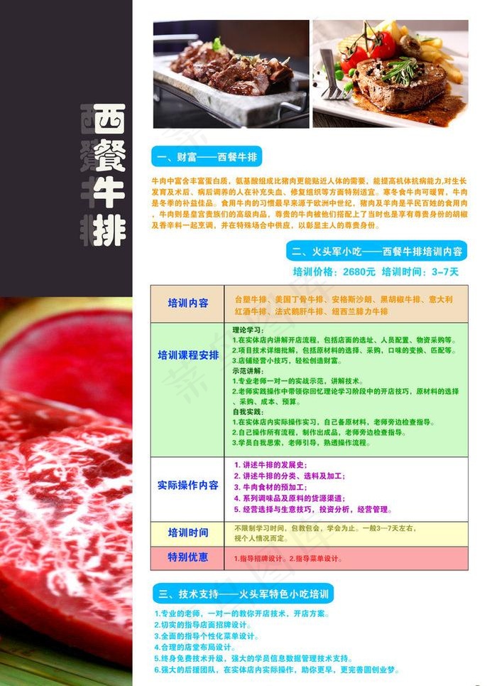 西餐牛排图片psd模版下载
