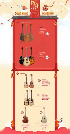 淘宝首页喜庆新年