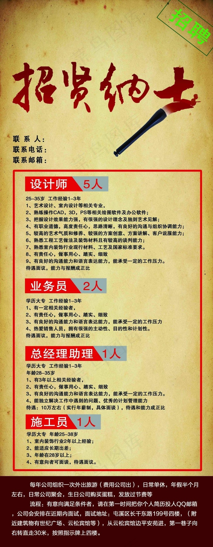 招聘  招贤纳士 装饰招聘