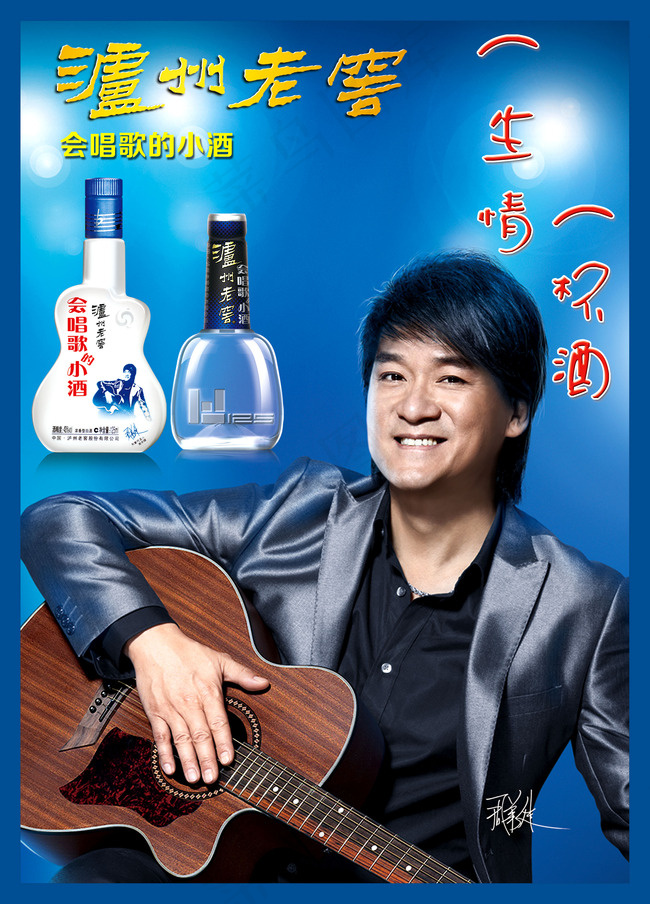 泸州老窖酒品牌海报