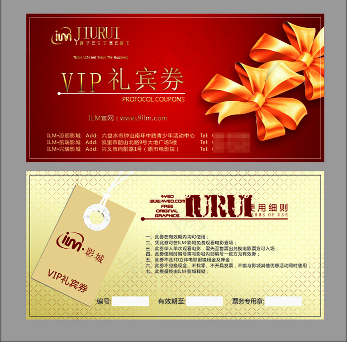 VIP礼品卷(169X84)cdr矢量模版下载