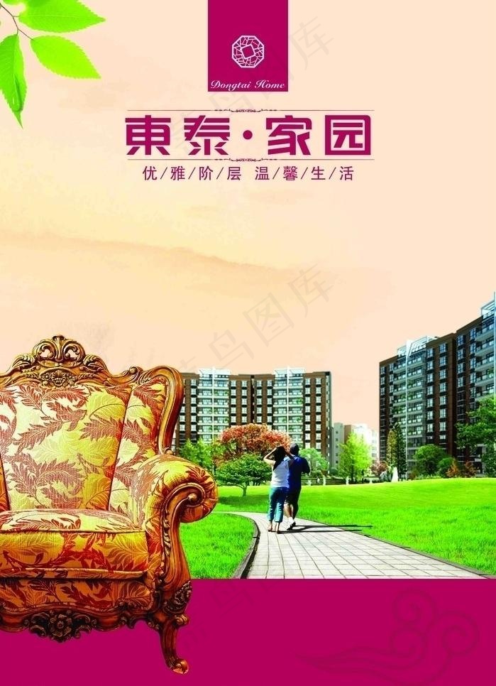 东泰家园 沙发图片(2739X4010(DPI:350))psd模版下载