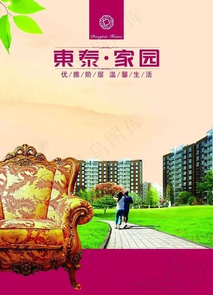 东泰家园 沙发图片(2739X4010(DPI:350))psd模版下载
