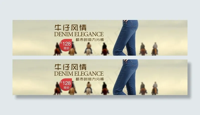牛仔女裤海报psd模版下载
