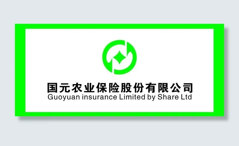 国元农业保险图片cdr矢量模版下载