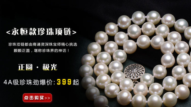 珍珠项链banner素材 淘宝海报...psd模版下载