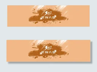 浅黄色年终大促banner设计