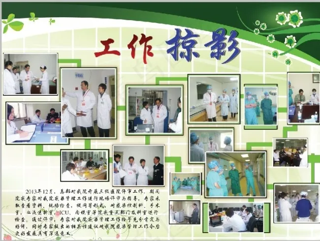 医院宣传榜