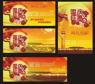 国庆节矢量素材