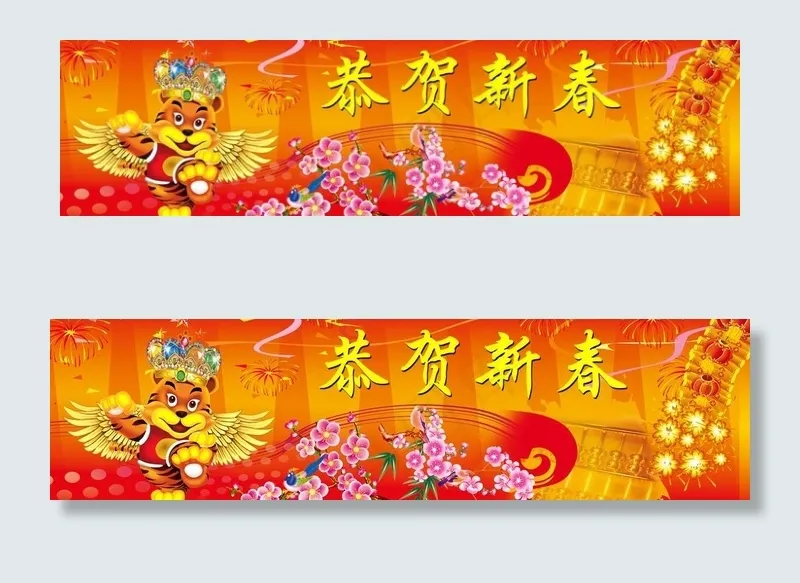 恭贺新春图片(6746X2126(DPI:72))psd模版下载