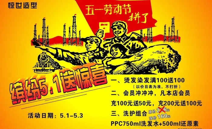 五一海报图片