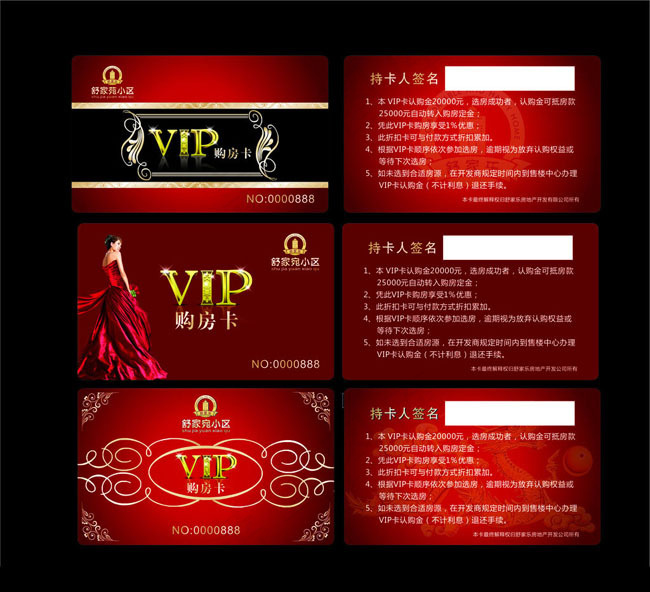 房地产VIP卡模板下载cdr矢量模版下载