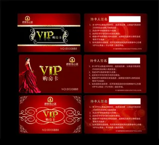 房地产VIP卡模板下载