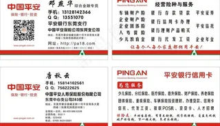 平安保险名片图片