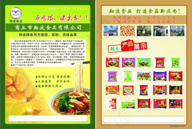 食品公司产品彩页