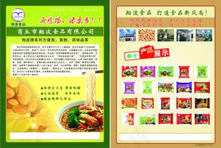 食品公司产品彩页