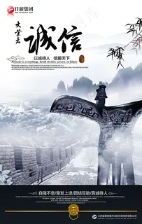 企业文化诚信海报设计psd素材下载 企业文化诚信海报设计psd素材下载