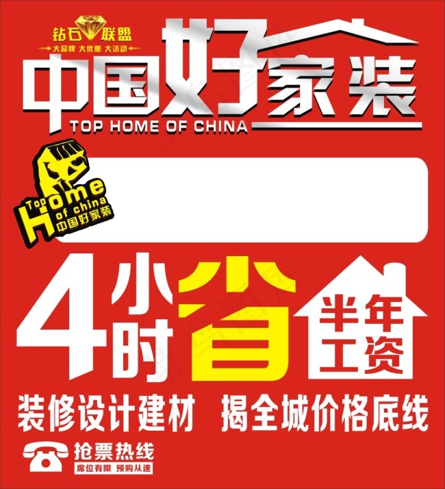 好家装cdr矢量模版下载