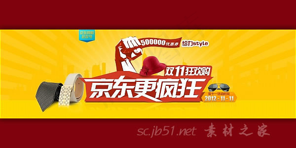 双十一狂欢购京东更疯狂促销海报ps...