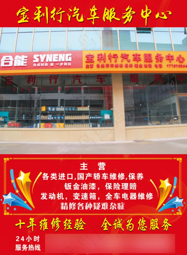 汽车服务中心单页设计psd模版下载