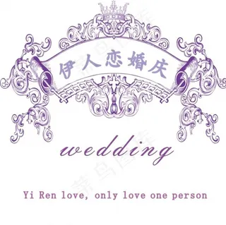 婚庆logo模版