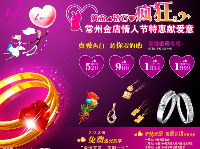 常州金店情人节喷绘图片