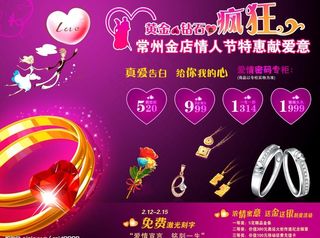 常州金店情人节喷绘图片