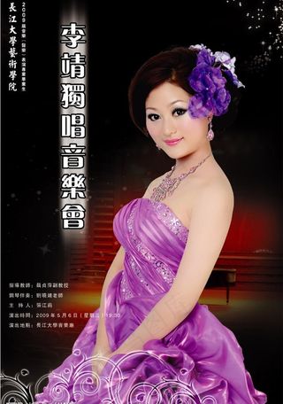 大学表演系毕业生独唱音乐会海报图片