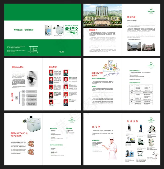 眼科医院画册(420X285)cdr矢量模版下载