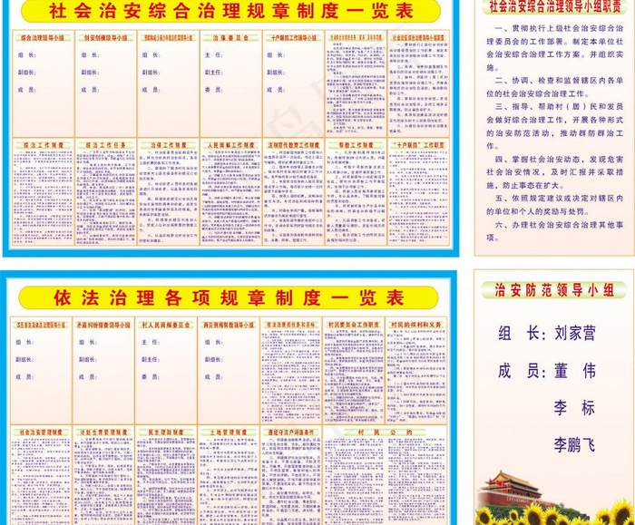五五普法制度大全图片cdr矢量模版下载