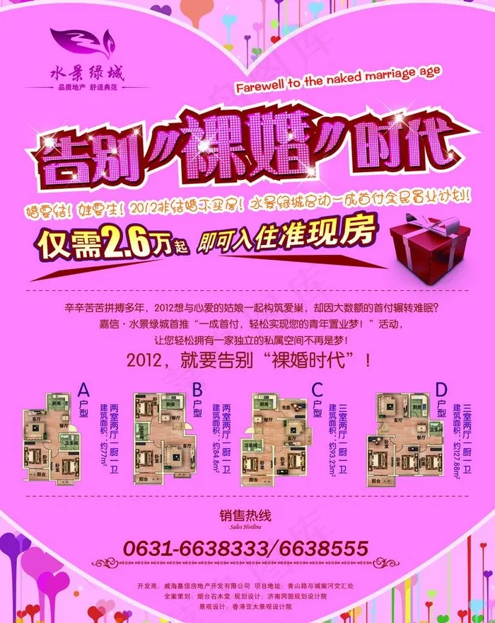 房产广告图片psd模版下载