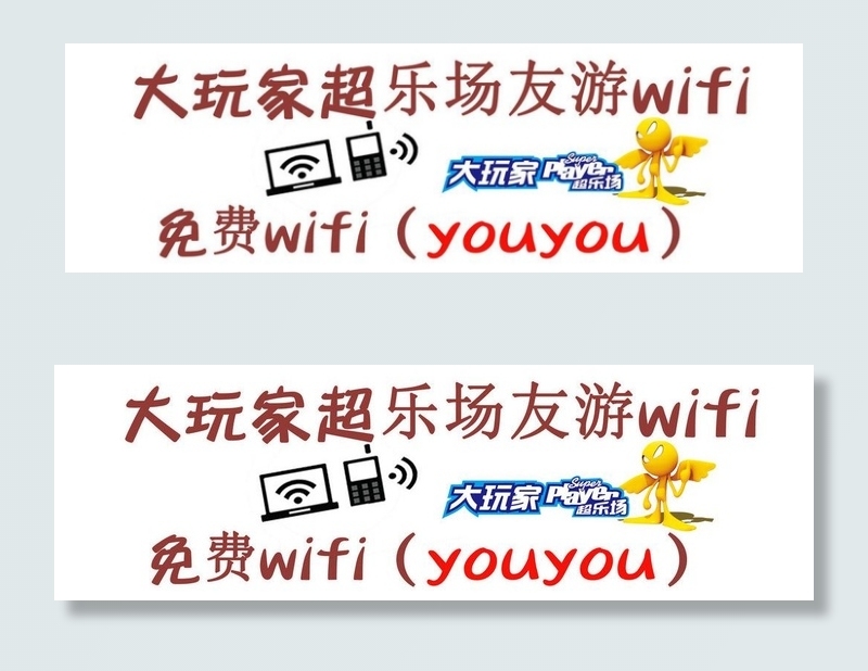 免费wifi图片