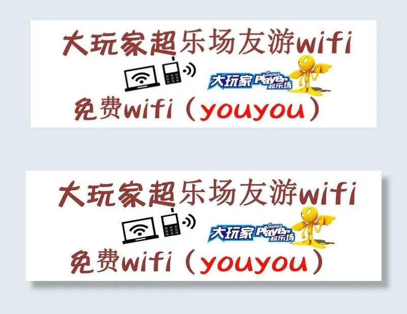 免费wifi图片psd模版下载