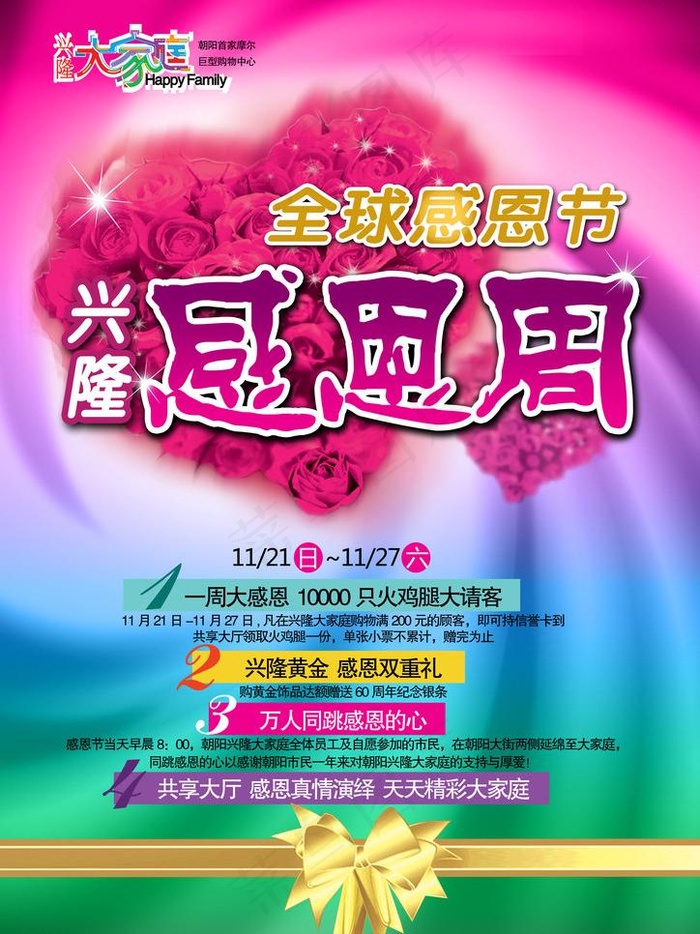 感恩周图片(3142X4441(DPI:300))psd模版下载