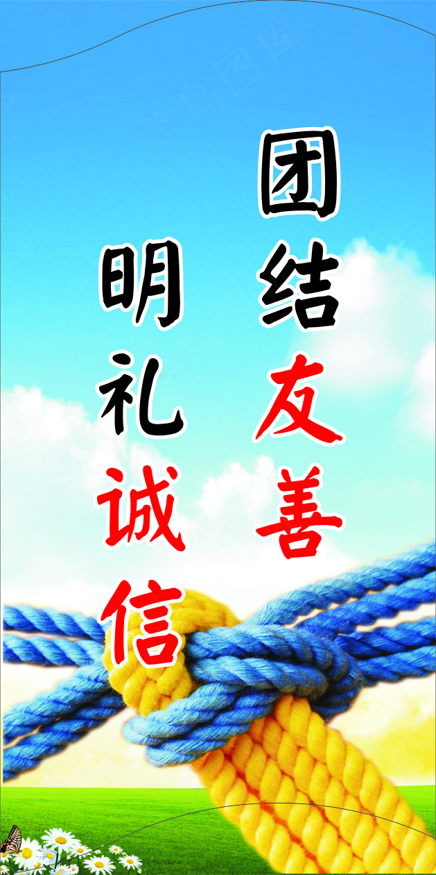 团结友善cdr矢量模版下载