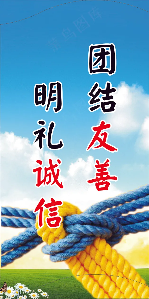 团结友善cdr矢量模版下载