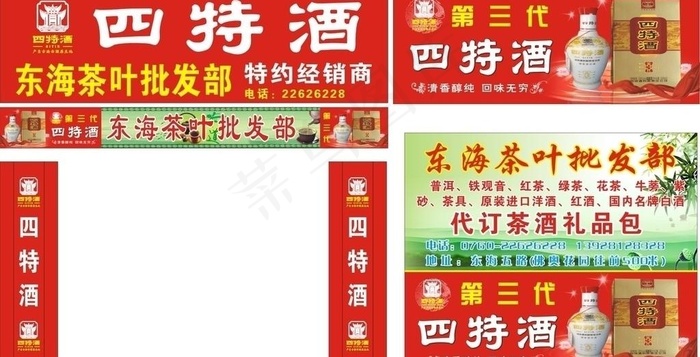 茶叶批发部招牌门头图片(5700X1700)cdr矢量模版下载