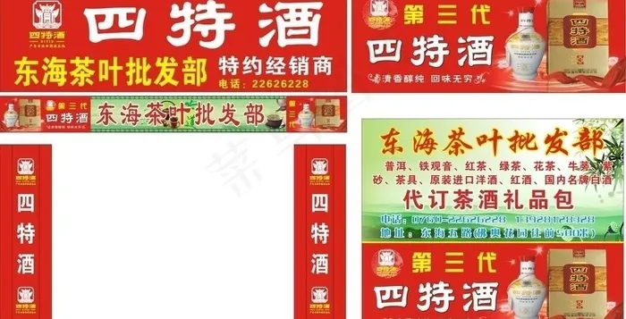 茶叶批发部招牌门头图片(5700X1700)cdr矢量模版下载