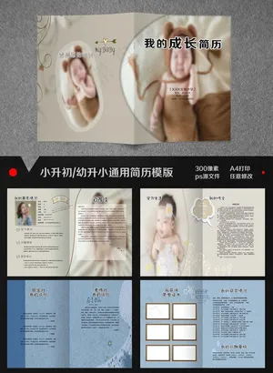 个性小升初简历