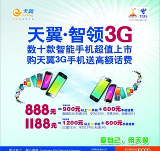 天翼智领3g图片