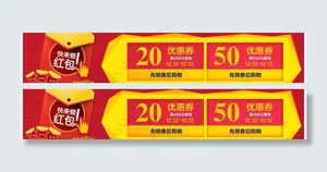 淘宝优惠券图片
