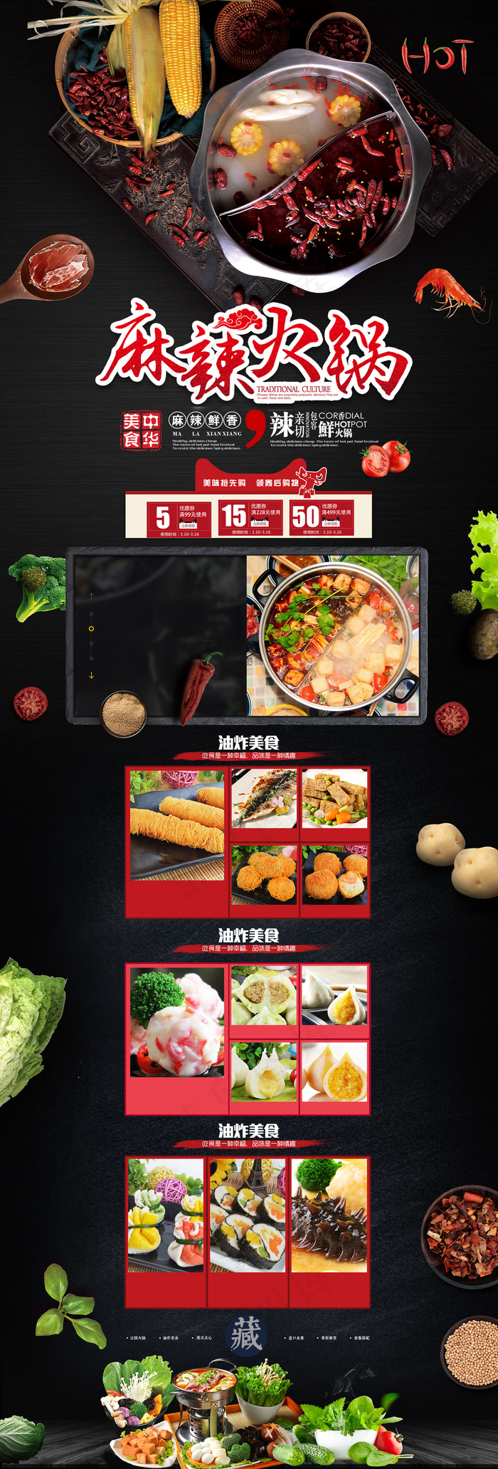 黑色淘宝火锅店铺首页(1920X5655(DPI:72))psd模版下载