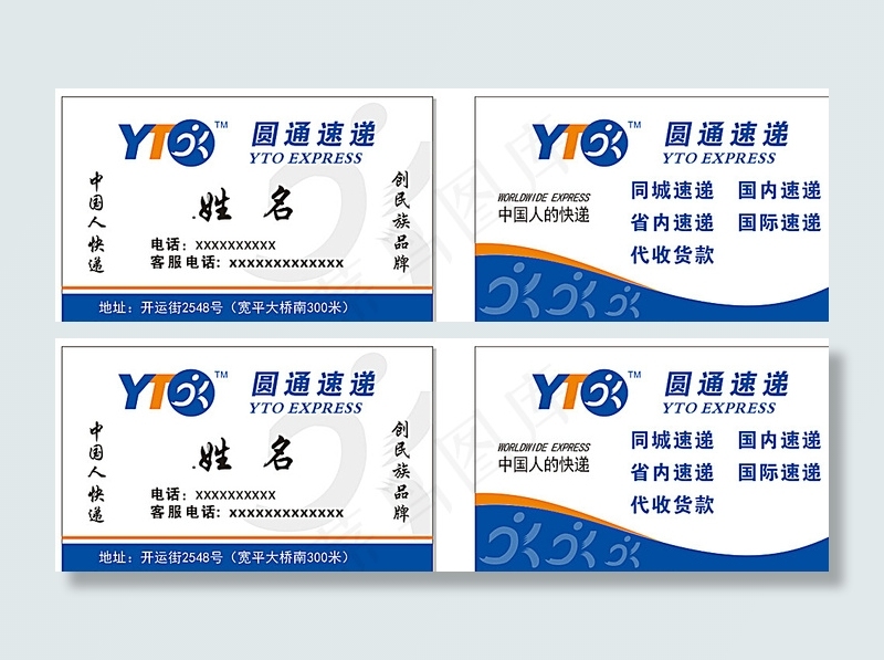 圆通快递名片图片
