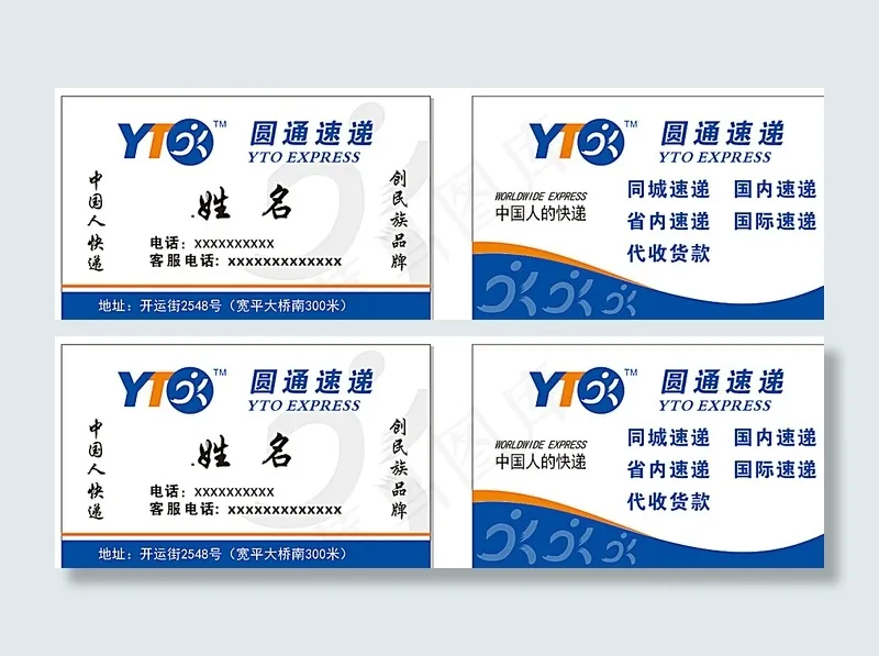 圆通快递名片图片cdr矢量模版下载