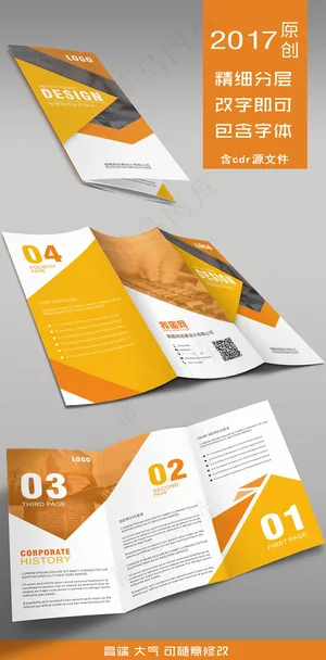 2017橙色创意商务三折页