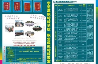 招生简章设计图片